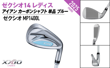 ゼクシオ 14 レディス アイアン ブルー 単品【AW/L】《2025年モデル》_ID-C703-AWL