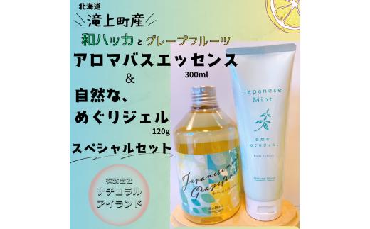 和ハッカのバスエッセンス＆自然な、めぐりジェル。セット