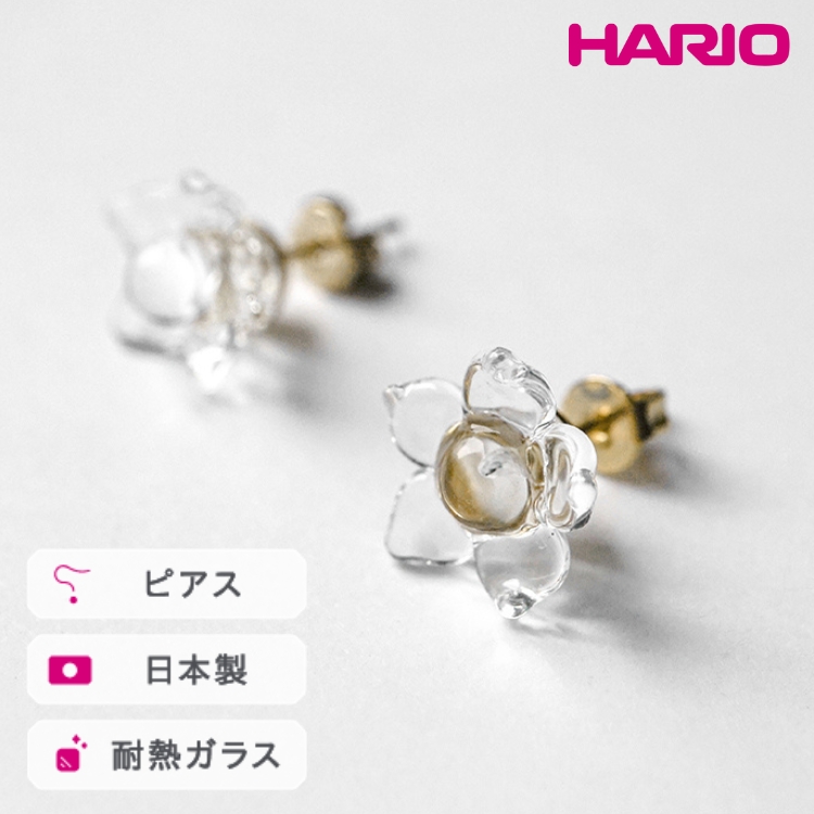 HARIO ピアス リトルフラワー［HAP-F-005］ ※離島への配送不可 ｜ 耐熱 ガラス アクセサリー ハリオ ランプワークファクトリー 職人 繊細 フォーマル カジュアル きれいめ おしゃれ 20代 30代 40代 _FM03
