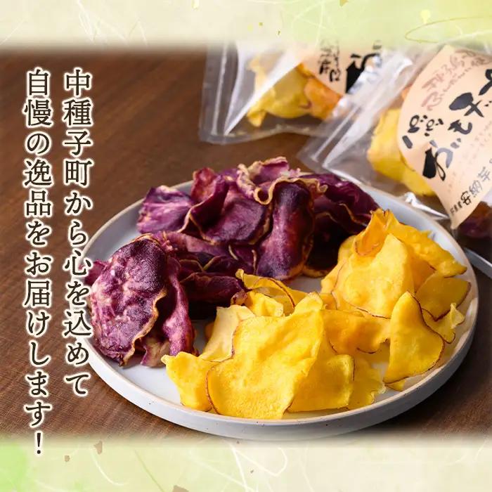 n235 お芋 チップス 計320g・80g × 計4袋 安納芋 【あぐりの里】