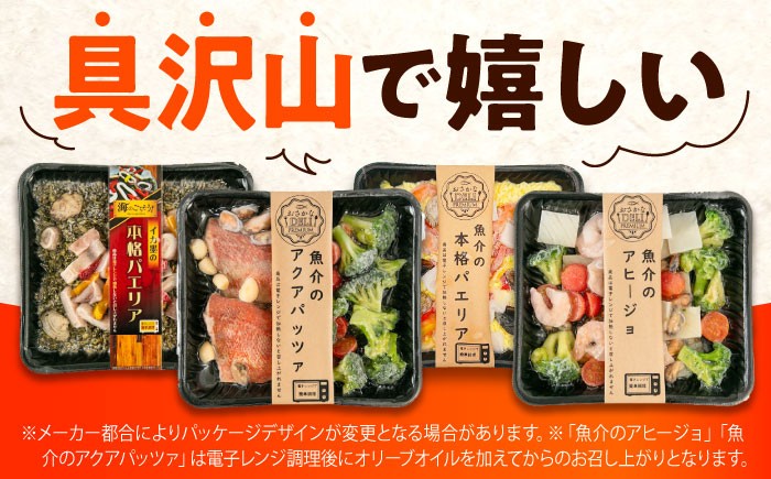 電子レンジ調理するだけ パエリア アヒージョ アクアパッツァ