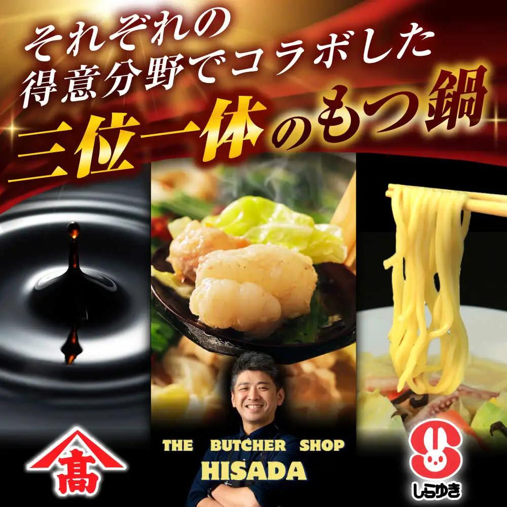 和牛 もつ鍋セット ちゃんぽん麺つき 6人前[BGAM025]もつなべ モツナベ