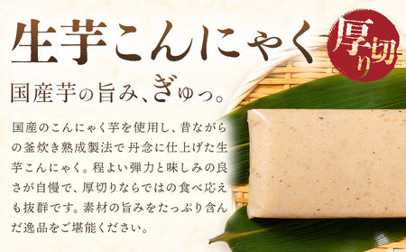 生芋こんにゃく 厚切り 16個 水谷蒟蒻店《30日以内に出荷予定(土日祝除く)》三重県 東員町 こんにゃく 蒟蒻 ヘルシー 鍋料理 国産 糖質制限 ダイエット 田楽 生芋 おでん