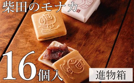 モナカ 最中 16個入 和菓子 柴田 柴田のモナカ 小豆 もなか ギフト 【四国中央市 紙のまち 日本一】