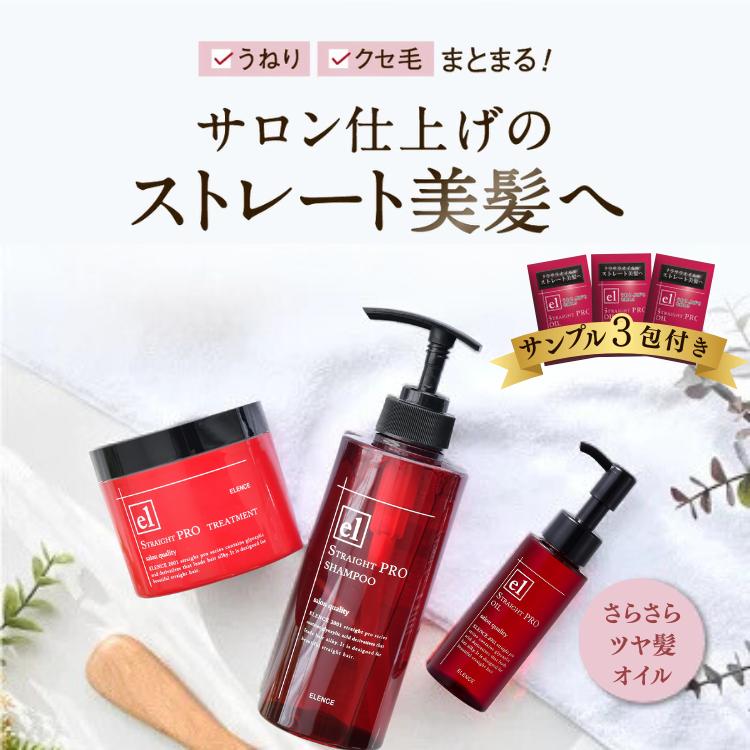 サロン発！髪のうねり クセをストレート美髪に導く 3点セット シャンプー400mL トリートメント240g オイル75mL ふるさと納税 シャンプー トリートメント オイル ヘアケア セット プレゼント ギフトセット サロン 美容 ボトル 送料無料 岩手県 一関市