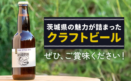 つむぎの郷発祥！クラフトビール 330ml おまかせ 5本 セット 株式会社結城麦酒《90に日以内出荷(土日祝除く)》茨城県 結城市 クラフトビール お酒 酒 ポップ 結城市産