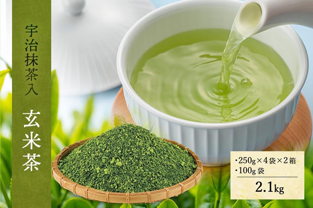 
宇治抹茶入玄米茶2.1kg〈お茶 茶 緑茶 煎茶 茶葉 宇治抹茶 抹茶 玄米茶 抹茶入り玄米茶〉 n0204
