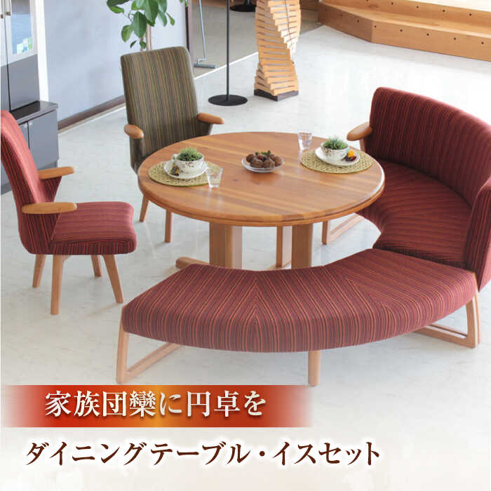 【ふるさと納税】Toisu（トイス）Plan A（1P回転2個＋2P＋ベンチ）ダイニングテーブル イス セット 日田市 / 株式会社アサヒ　机 家具 インテリア[ARDD002]