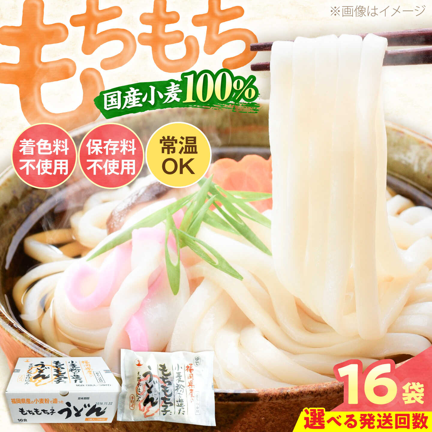 【ふるさと納税】★4.71 もちもち子 うどん 16食 [選べるお届け回数]《豊前市》【富士菊】[VAI014] うどん 生麺 麺 麺類 個包装 常温保存 長期保存 ストック 国産 もちもち コシ 福岡 博多 ご当地 簡単調理 10000円 1万