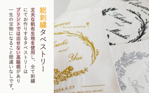【ブラウン×ブラック】【結婚祝いに】 総刺繍 ウェディング タペストリー　〈2色から選べる〉 【coco plus an factory】 [OCR057-6]