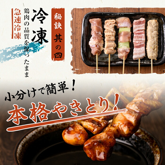 a519 国産やきとりセット(タレ付き・冷凍生)計60本約1.8kg【フタバフーズ】鶏肉 鳥肉 焼鳥 もも 皮 とり皮 ももネギマ 豚バラ つくね 冷凍 小分け タレ付き セット 加工品 総菜 おかず
