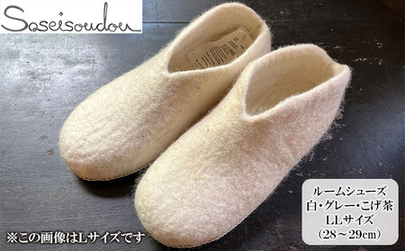ウールフェルト ルームシューズLL（28～29cm）【北海道美深】 スリッパ 雑貨 羊毛 ひつじの毛 ぬくもり 手作り ハンドメイド 撥水効果 濡れにくい 蒸れにくい 暖かい 滑り止め スレ防止 履物 家の中 冬  白