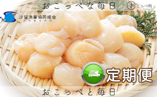 大玉ホタテ玉冷1kg（約40～45玉入り） 6ヶ月定期便