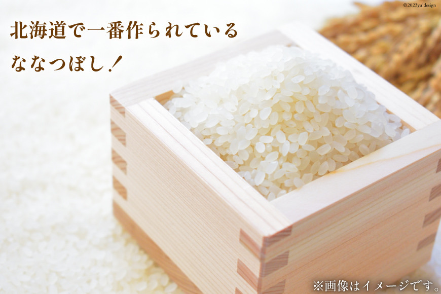 米 令和7年 ななつぼし 5kg ×2 計10kg [けんぶちVIVAマルシェ 北海道 剣淵町 14656286] お米 コメ 白米 精米 令和7年産 ごはん ご飯 北海道米 国産