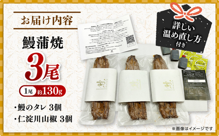 高知焼き鰻蒲焼3尾 / 蒲焼き かば焼き たれ タレ うなぎ ウナギ 鰻 小分け 個包装 パック 冷凍 冷凍食品 国産 おかず 簡単調理 調理済 時短 オーブントースター 魚焼きグリル フライパン 【