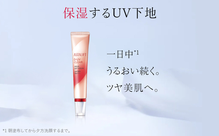 富士フイルム 《UVケア》アスタリフト Ｄ-ＵＶクリア アクアディセラム30g 【化粧品 コスメ スキンケア メイク エイジング】