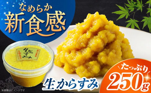 松庫・生からすみ 250g　業務用　長崎県/うらかわ酒店 [42AACH014]