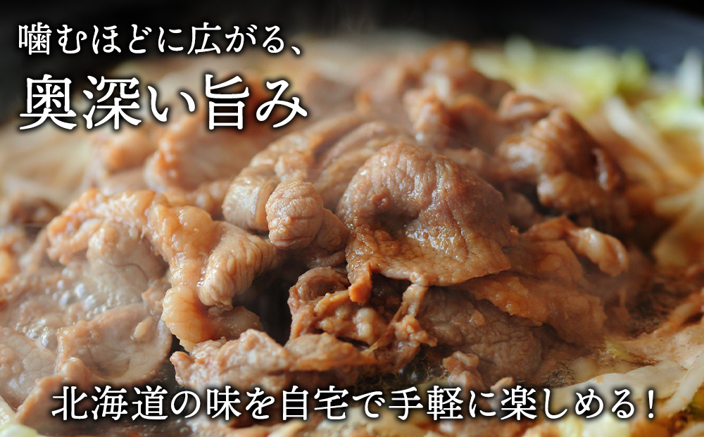 【久上 工藤商店】木古内町『熟味焼肉 久上』の味付ラム 400g  1袋