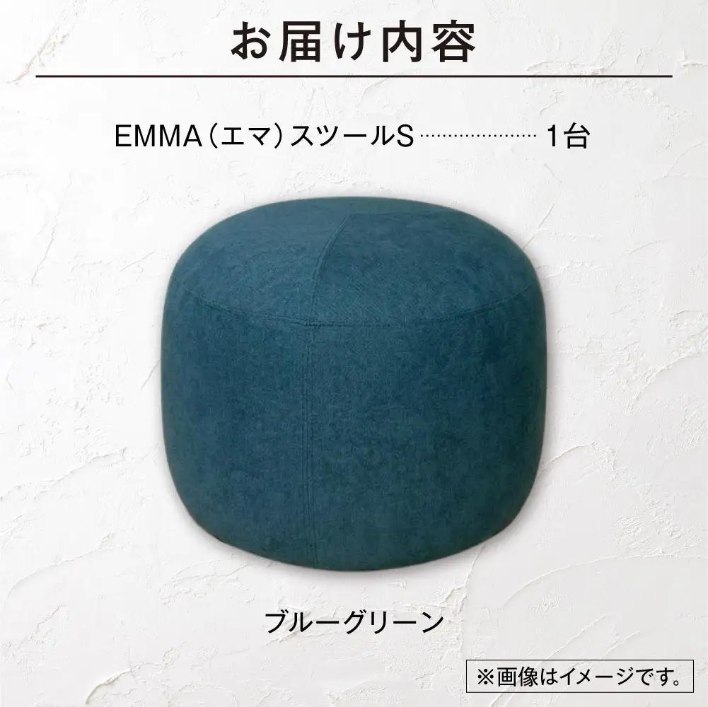 blocco EMMA（エマ） スツール S（ブルーグリーン） | ブロッコ スツール インテリア 北海道 石狩市