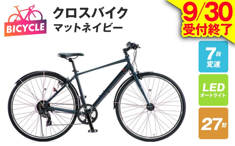 099X333-1 【9/30受付終了】republic NWMN cross bike クロスバイク マットネイビー【27型 自転車 完成品 組み立て不要 アウトドア サイクリング じてんしゃ 通勤 通学 新生活】