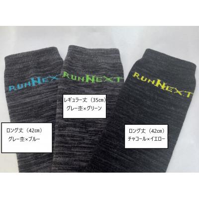 ふるさと納税 葛城市 スポーツ用　RunNextレッグウォーマー/レギュラー丈★グリーン |  | 01