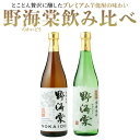 【ふるさと納税】 芋焼酎 野海棠味比べセット 各720ml 25度 祁答院蒸溜所 本格焼酎 薩摩焼酎 いも 飲み比べセット 鹿児島 プレミアム焼酎 芋 ギフト プレゼント お中元 お歳暮 薩摩川内市