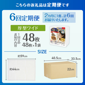 定期便 6回 ペットシーツ 【極】シリーズ 厚型ワイド 48枚 ペット用 犬用 猫用 トイレシーツ 日用品 ペット用品 防災 備蓄 消耗品 ドッグ キャット わんちゃん ねこちゃん 静岡県 富士市 [