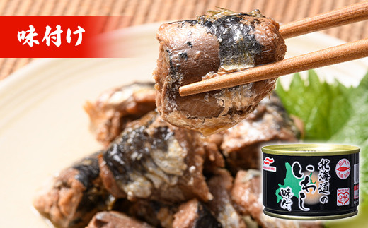 マルハニチロ いわし缶詰食べくらべ 味噌・味付け・水煮×各4缶（合計12缶） イワシ 鰯 おつまみ 肴 おかず 北海道 釧路市