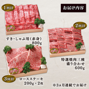 【定期便3回】 近江牛 食べ比べ すき焼き しゃぶしゃぶ 焼肉 ステーキ 3ヶ月 ( 近江牛 定期便 和牛 定期便 牛肉 定期便 肉 定期便 ロースステーキ 牛肉 肉 国産 ブランド牛 定期便 日本三