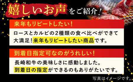 【全3回定期便】長崎和牛 ロース・カルビ焼肉用食べ比べ（600g×2）【萩原食肉産業有限会社】[KAD207]