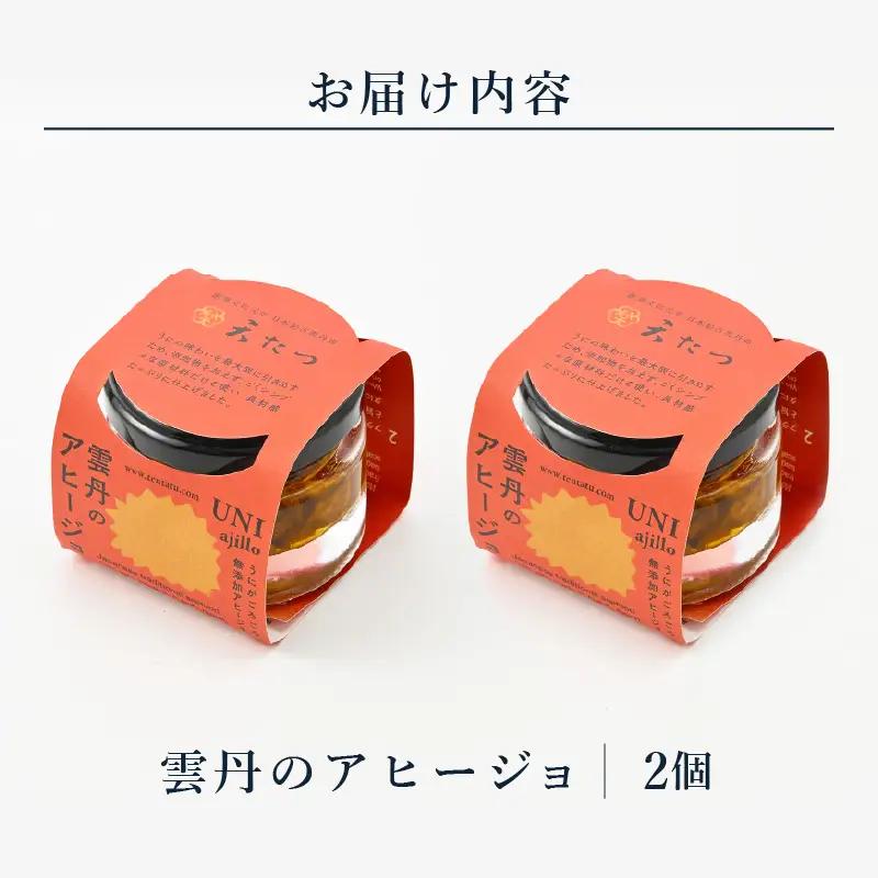 シンプルな原材料で具材感たっぷりに仕上げた 雲丹のアヒージョ 35g×2P｜うに おつまみ 保存食[C-4670]