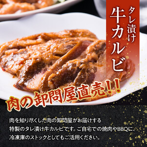 4日以内発送 タレ漬け 牛カルビ 大容量 2kg 500g×4 牛肉
