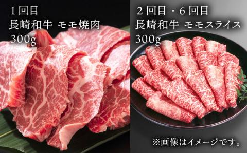 【全6回定期便】長崎和牛 赤身 (モモ焼肉・モモスライス・ランプステーキ・ヒレステーキ・もも切り落とし/約2人前) 総計1.9kg 肉 和牛 牛肉 焼肉 セット 東彼杵町/黒牛 [BBU085]