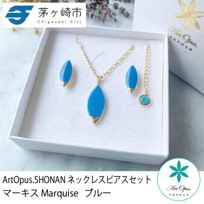 ふるさと納税 茅ヶ崎市 ArtOpus. ネックレスピアスセット マーキス 青 湘南 茅ヶ崎市 陶磁器 アクセサリー アート