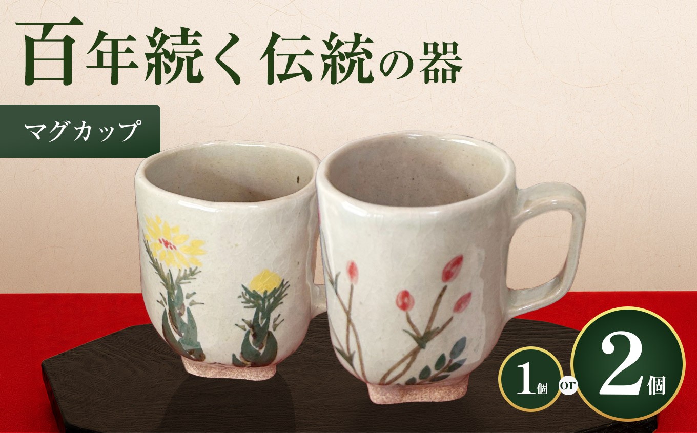 
                  耶馬渓焼 マグカップ 選べる 内容量 1個 / 2個 化粧箱入り | 陶器 焼き物 耶馬渓焼窯元 吉村松月園 食器 コップ 手作り 手捻り 四角高台作り おしゃれ ギフト プレゼント 国産 大分県産 九州産 中津市
                