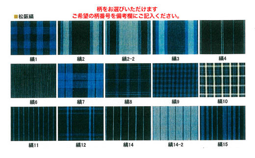 柄をお選びいただけます。ご希望の縞番号を備考欄にご記入ください。