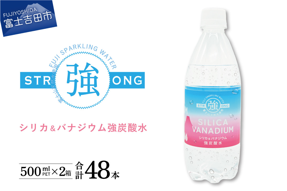 
シリカ＆バナジウム強炭酸水PET500ml×2箱(48本入)友桝飲料
