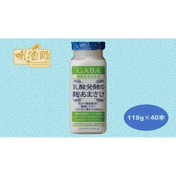 【八海山】乳酸醗酵の麹あまさけGABA　118ｇ×40本　麹甘酒　ノンアルコール　砂糖不使用｜甘酒