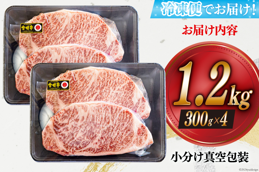 牛肉 ステーキ 宮崎牛 特上 ロースステーキ 300g ×4p 計 1.2kg [アグリ産業匠泰 宮崎県 美郷町 31be0029] 肉 牛 冷凍 小分け A4 A5 黒毛和牛 焼肉 バーベキュー_イ