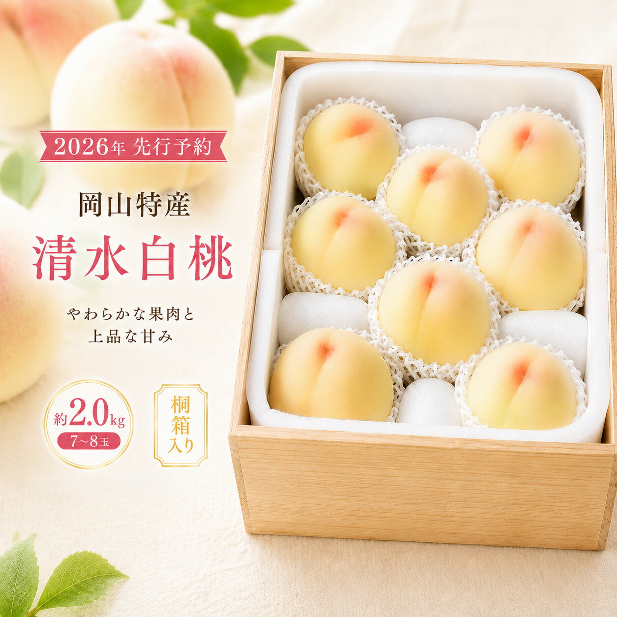 【ふるさと納税】桃 2026年 先行予約 岡山特産 清水白桃 約2.0kg 7〜8玉 桐箱入りもも モモ 白桃 岡山の桃 岡山 国産 フルーツ 果物 ギフト 桃茂実苑 約2kg 岡山県 瀬戸内市 お届け：2026年7月中旬〜2026年8月上旬