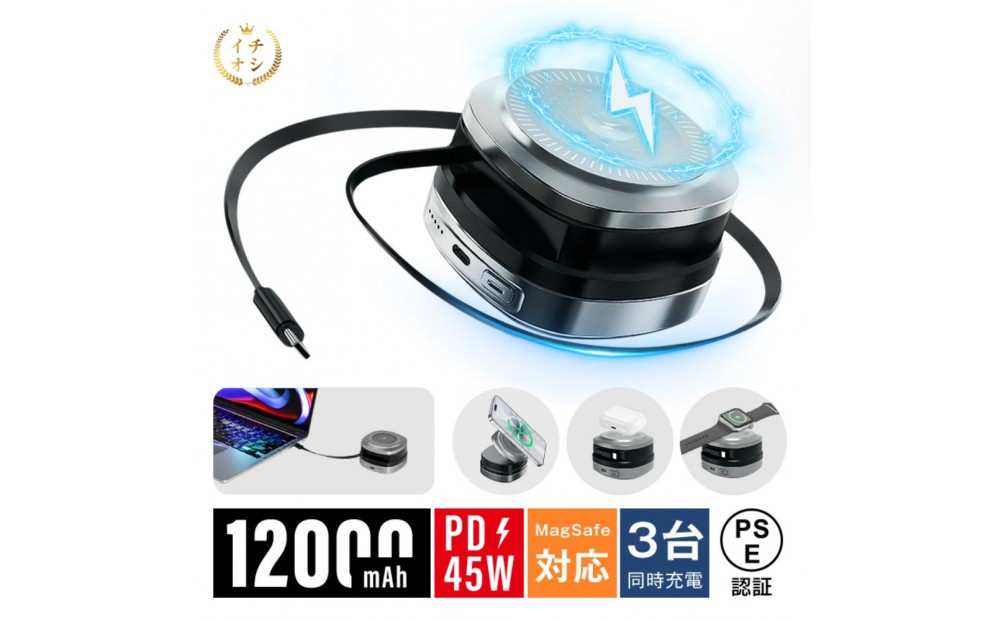 
                  モバイルバッテリー 12000mAh大容量 マグネット充電器 iWatch/AirPods磁気充電 MagSafe対応 3台同時充電 iPhone17充電 Type-C出力/入力 携帯充電器 PD 45W 急速充電 ノートPC充電対応 互換性抜群 軽量 コンパクト 携帯充電器 防災グッズ PSE認証【PL保険加入済み製品・安心】
                