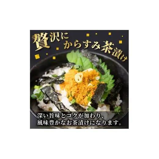 【 からすみ 】 からすみフレーク2瓶