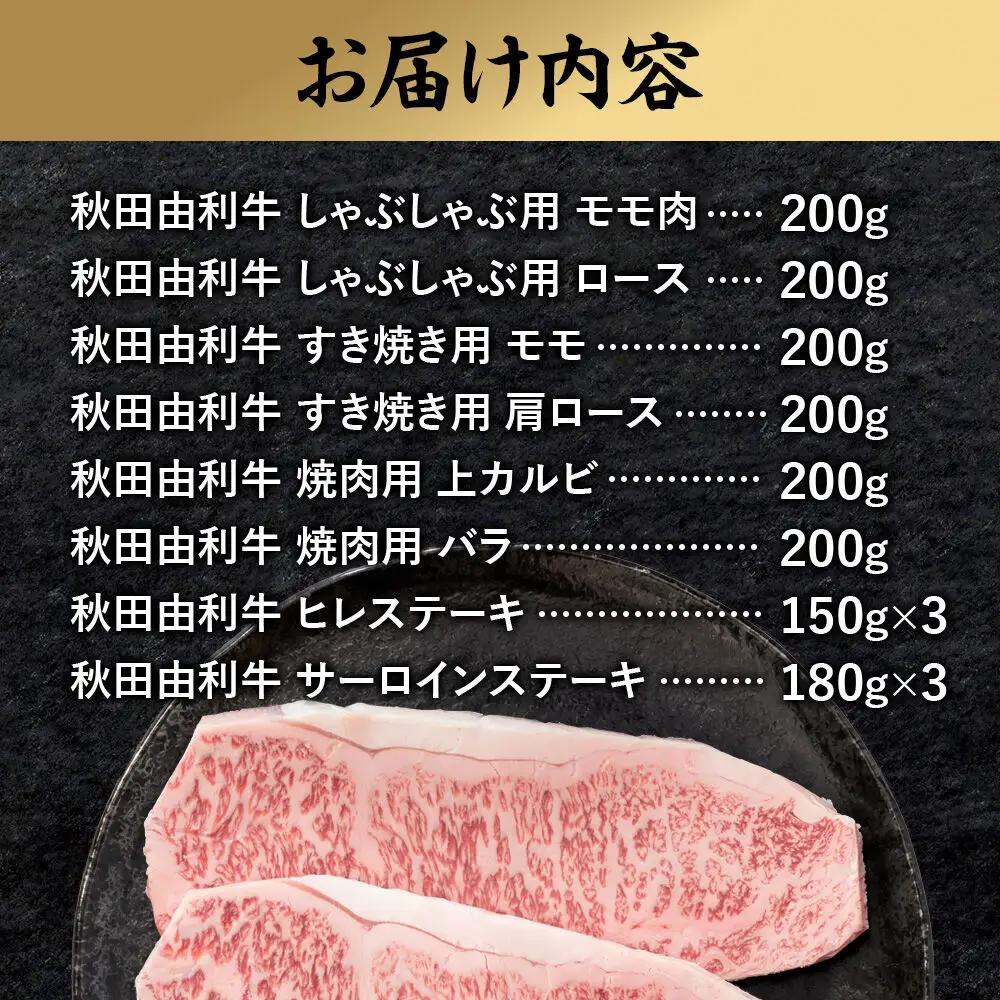 【2月発送】由利牛づくし 8種 セット 合計2.19kg まとめてお届け