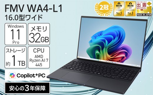 【2026年モデル】ノートパソコン FMV WA4-L1 Windows11 AMD Ryzen AI 7 445 メモリ32GB 約1TB SSD Office有り
