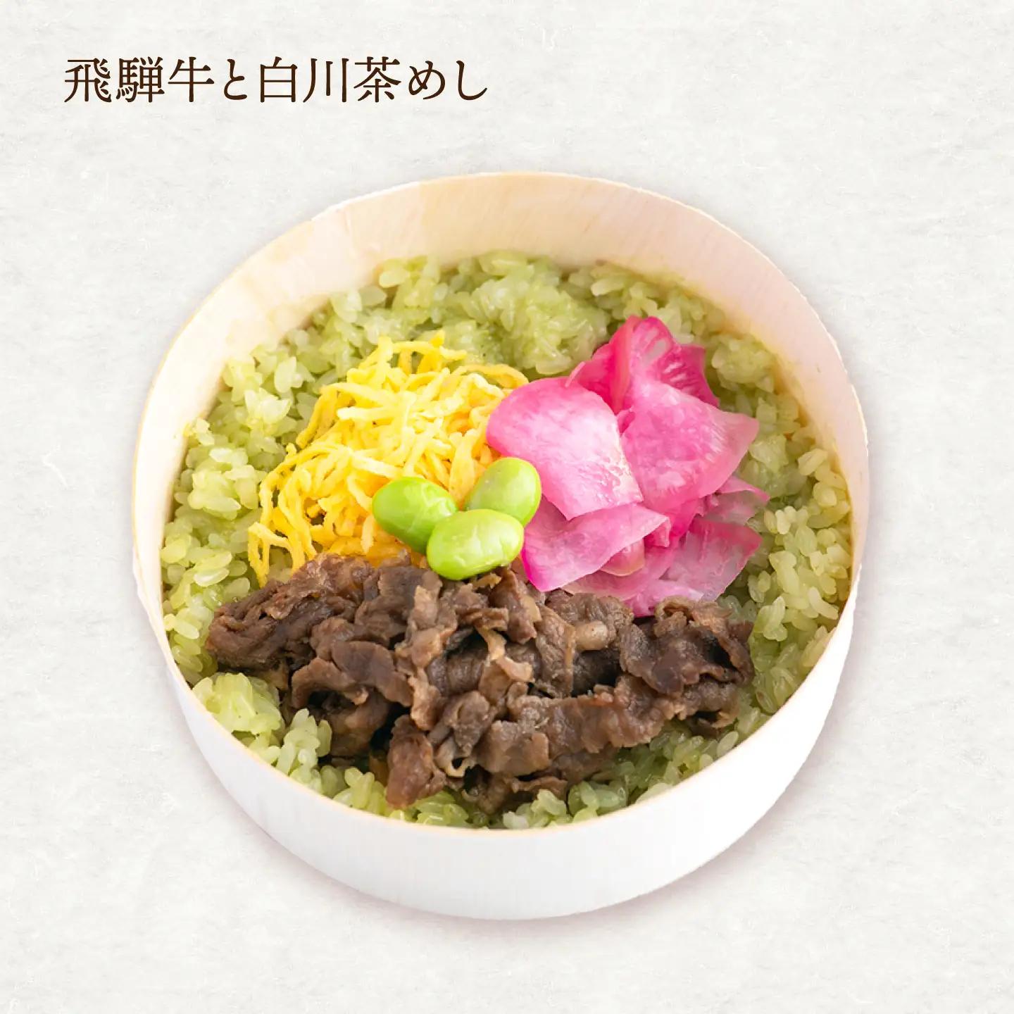 白川茶香る わっぱ飯 4種セット / 一力屋[AWAE007]お弁当