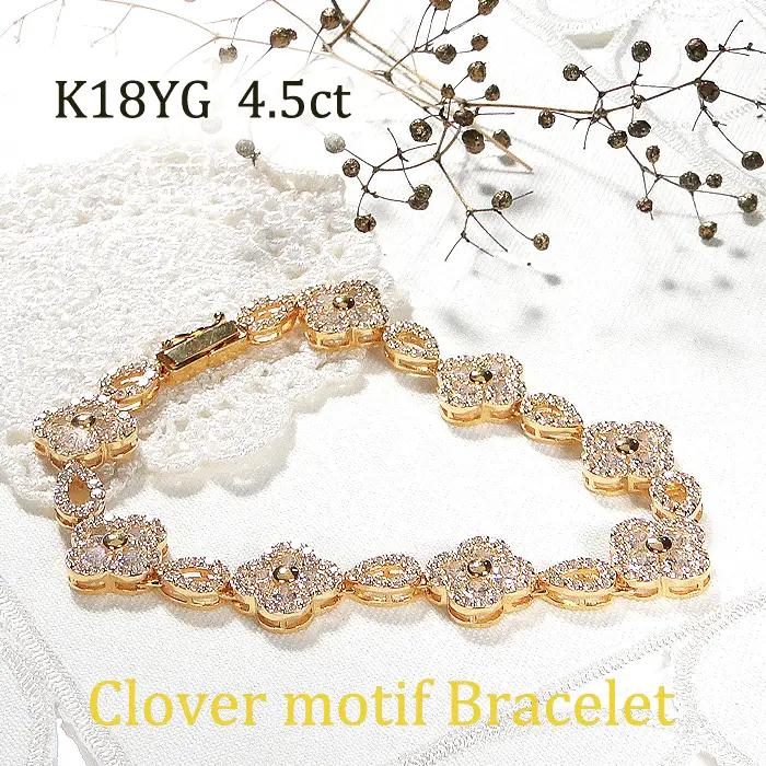 ブレスレット K18YG イエローゴールド ダイヤモンド 4.5ct クローバー ドロップ モチーフ テニスブレスレット ゴージャス ダイヤモンドブレス ダイヤブレスレット 四つ葉 豪華 レディース 【291-d-k18yg】 ALPAZ174