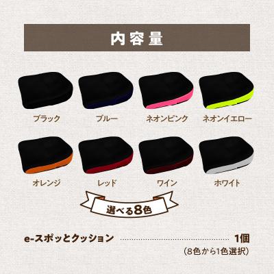 ふるさと納税 小牧市 e-スポッとクッション　(6)ブラック[023M15-6] |  | 03