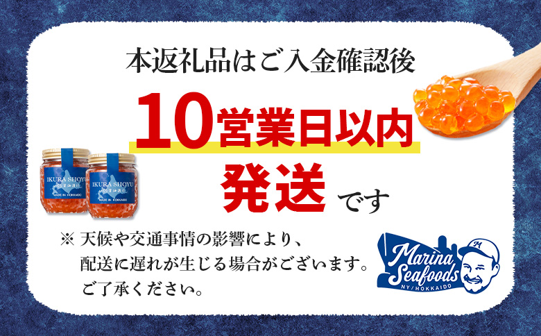 【10営業日以内発送！】 北海道産 天然秋鮭 いくら醤油漬け360g(180g×2) | いくら醤油漬け 北海道 いくら イクラ 醤油漬け 鮭 秋鮭 小分け 国産 天然 さけ サケ 卵 魚卵 海鮮 ふ