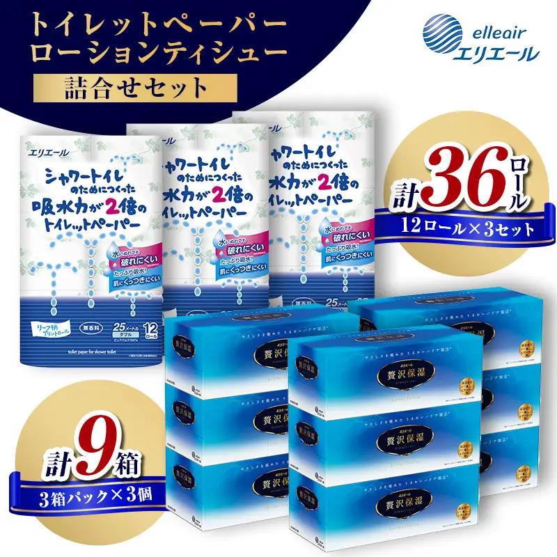日用品 エリエール トイレットペーパー 12ロール 日用品