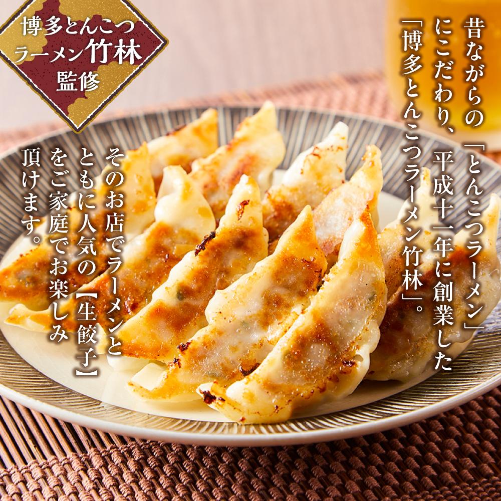 黒豚入り 生餃子 博多とんこつラーメン「竹林」監修 4p(2箱)